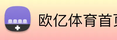 欧亿体育首页 logo